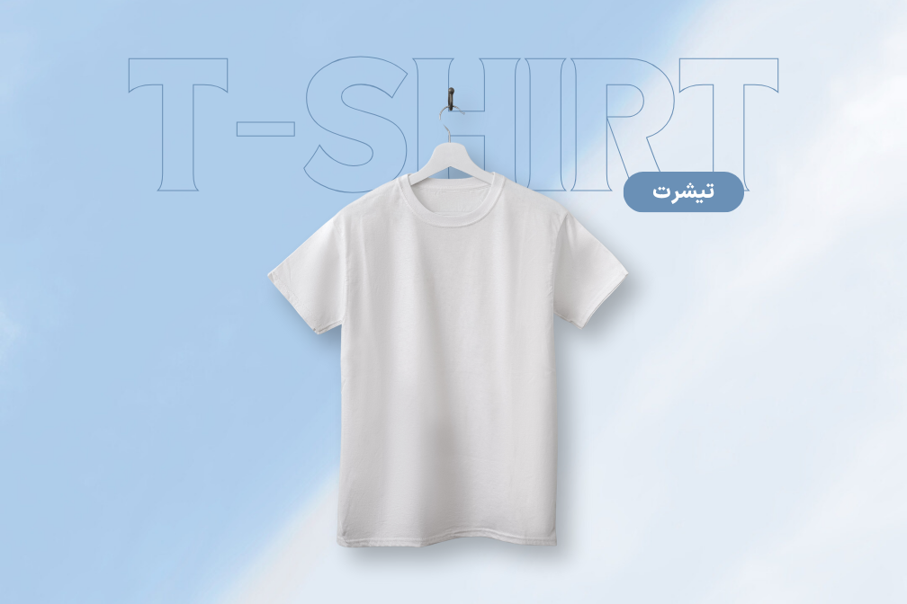 تیشرت