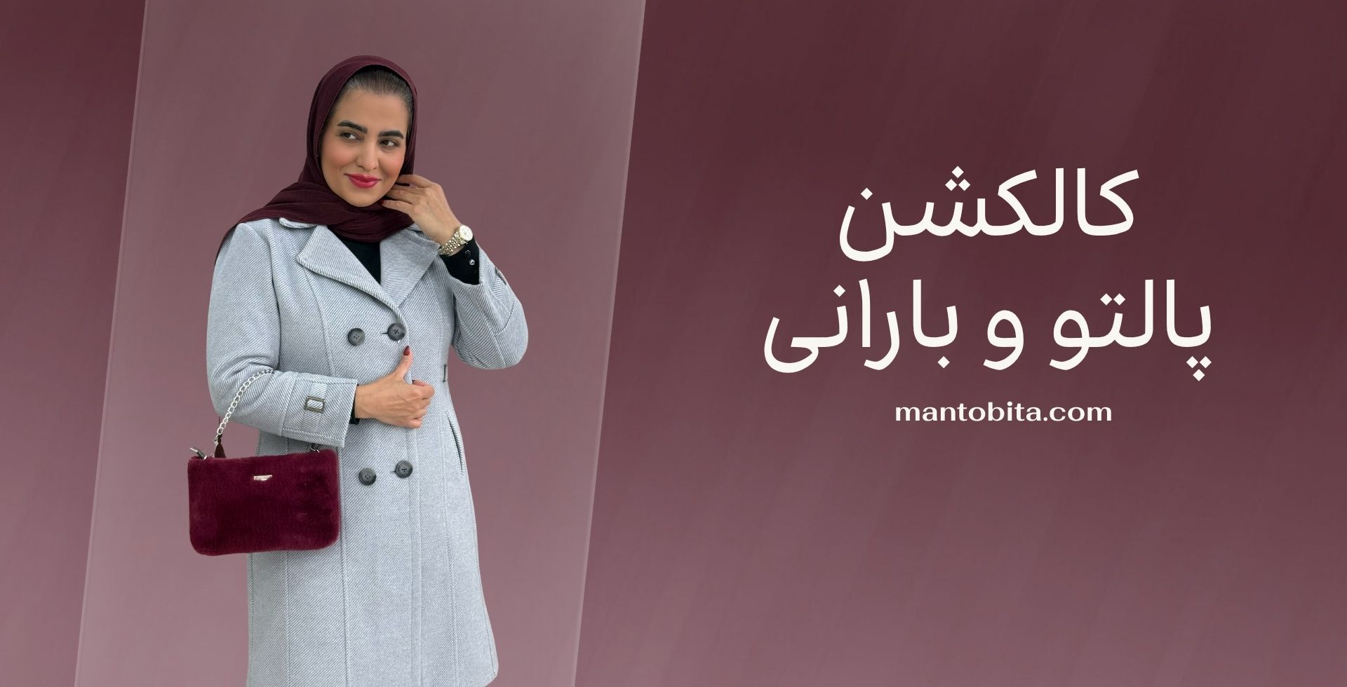 پالتو و بارانی